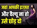अगर इसे नहीं समझोगे तो ज़िन्दगी भर रोना पड़ेगा Best Motivational speech Hindi video New Life quotes