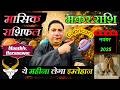 मकर राशि नवंबर 2025 राशिफल | Makar Rashi November 2025 | CAPRICORN HOROSCOPE by AstroGuru Nikhil