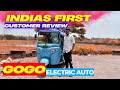 ഇന്ത്യയിലെ ആദ്യത്തെ റിവ്യൂ🔥2025 Bajaj GoGo electric auto customer review | P5009 | malayalam