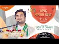 Day - 5  Shrimad Bhagwat Katha Live - Pujya Shri Indresh Ji Maharaj - Unjha G.J 2025