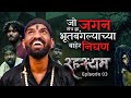 RAHASYAM | EP 3 | AKASH MUSALE | MARATHI MOVIE