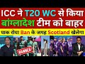 Pak Media Shocked ICC Replacing Bangladesh with Scotland Team for T20 World Cup 2026, Pak reacts
