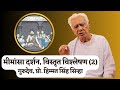 मीमांसा दर्शन विस्तृत विश्लेषण (2) Mimamsa Philosophy | Dr HS Sinha | The Quest