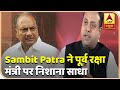 India China LAC Tension : Sambit Patra ने पूर्व रक्षा मंत्री A K Antony पर निशाना साधा |