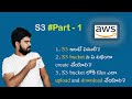 AWS Basic -  S3 #Part-1 by Rakesh Taninki - in Telugu
