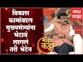 Majha Katta With Sanjay Raut : काही विकास कामांबद्दल मुख्यमंत्र्यांना भेटावं लागलं तरी भेटेन- राऊत
