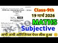 19 March Class 9th Maths Subjective Answer Key Bihar Board Final Exam 2026