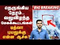 #BIGBREAKING: Ditwah புயலுக்கு என்ன ஆச்சு? நெருங்கிய நேரம்..  வலுவிழந்த மேகக்கூட்டங்கள்..