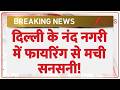 Delhi Firing News : दिल्ली के नंद नगरी में फायरिंग से मची सनसनी! | CM Rekha Gupta