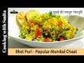 Mumbai Bhel Puri Recipe by Cooking with Smita - Mumbai Street Food - Chaat Recipe
