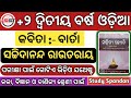 Barta Odia Poem | Barta Class 12 Odia | Sachidananda Routray | Barta CHSE Class | Sachi Routray |