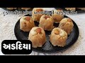 માવા વગર પરફેક્ટ માપ સાથે સરળ રીતે અડદિયા બનાવાની રીત | recipes in Gujarati | Kitchcook