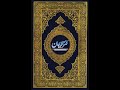 Quran Sharif | Kanzul Iman Juz(PARA)1 |With Urdu Translation| Ala Hazrat Ahmad Raza(Islamic scholar)