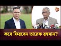 তারেক রহমানের দেশে ফেরা প্রসঙ্গে যা বললেন মির্জা ফখরুল | Mirza Fakhrul | Channel 24
