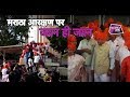 Maratha Reservation: महाराष्ट्र में जश्न का माहौल| Mumbai Tak