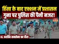 Guna Violence News: Gwalior Zone के IG Arvind Saxena ने किया गुना का दौरा, जाना Hinsa के बाद का हाल!