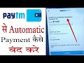 paytm automatic payment stop kaise kare! paytm se automatic payment kaise band karen