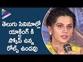 Taapsee Shocking Comments on Telugu Movies | ANANDO BRAHMA Movie Press Meet | Vennela Kishore