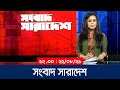 সংবাদ সারাদেশ | Songbad Saradesh | 12:30 PM | 22 August 2021