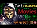 Top 5 Hacking Movies: The Most Dangerous Hacker | Best Hindi Hacking Movie