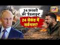 मॉस्को तैयार! Putin का ऑर्डर – क्या आ रहा है World War? | Russo-Ukrainian war | N18G