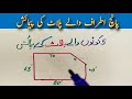 Irregular plot area /Zameen ki pimaish ka tariqa \\Plot ki pimaish/5 kanoo waly plot ki pemaish