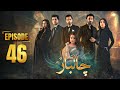 Chaalbaaz Episode 46 | Saniya Samshad | Zoha Tauqeer | Emaan khan