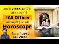 Do you have the potential to become an IAS or PCS in your horoscope? How to become an IAS or PCS?...