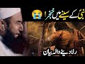 Nabi (S.A) Ky Taif Ka Waqia || Emotional Bayan Moulana Tariq Jameel | Life is Allah