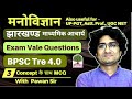 BPSC TRE 4.0 | झारखण्ड माध्यमिक आचार्य | UP PGT | Psychology By Pawan Sir #bpsctre4 #jharkhandpgt