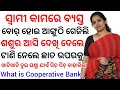 Definition of Cooperative Bank and Types of Cooperative Bank // Cooperative Bank means and Types 