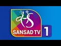 Sansad TV 1  | LIVE | Lok Sabha