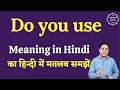 Do you use meaning in Hindi | Do you use ka matlab kya hota hai | English to hindi