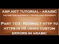 Redirect http to https in IIS using custom errors in arabic