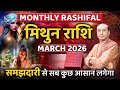 Mithun Rashi March 2026 | मिथुन राशिफल मार्च 2026 | Gemini March 2026 | Monthly Horoscope 2026