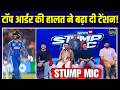 Abhishek Sharma, Surykumar Yadav, Tilak Varma की बैटिंग ने बढ़ा दी है टेंशन! | Stump Mic | Sportsnext