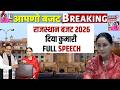 Rajasthan Budget 2026 : दिया कुमारी FULL SPEECH | Diya kumari | Top news | Breaking|BJP|CM Bhajanlal