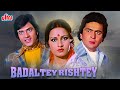 Badalte Rishtey (1978) - Hindi Movie | Jeetendra, Rishi Kapoor, Reena Roy|| Old Vcr memories 90's