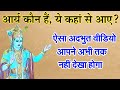 आर्य कौन हैं- ये कहां से आए ? Aarya Kise Kahte Hain ? | Lord Krishna | Hindu Mythology | Spiritual