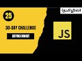 Day 25: JavaScript Async \u0026 Await 🚀 | Tamil | CodeWithAswin