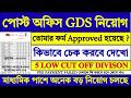 Post Office GDS Online Form 2026 | Post Office GDS Online Form Fill Up 2026 | GDS 2026 | GDS |