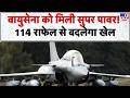 India Rafale Fighter Jet Deal: वायुसेना में शामिल होंगे 114 राफेल,  खरीद को जल्द मंजूरी- Tv9