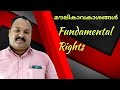 Fundamental Rights  | മൗലികാവകാശങ്ങൾ