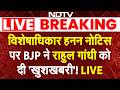 Rahul Gandhi Notice LIVE: राहुल गांधी के खिलाफ विशेषाधिकार हनन नोटिस पर बड़ी खबर | Privilege Notice