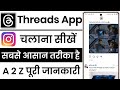 Threads App Kaise Use Kare || Threads App Kya Hai || How To Use Threads App || Instagram Threads App