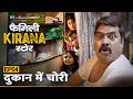Family Kirana Store | EP4 - Dukaan Mein Chori | New Episode Releases Every Friday