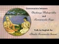 শ্রী চৈতন্য মহাপ্রভু এবং রামানন্দ রায়ের মধ্যে কথোপকথন | ভক্তি রসমৃত স্বামী