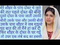 Suvichar Sacchi Kahani Emotional Heart Touching story and manohar kahaniyan