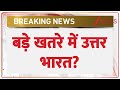 Breaking News: बड़े खतरे में उत्तर भारत? | North India Alert | World news | Latest News | Hndi