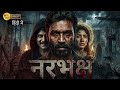 NARBHAKSH (2025) | Dhanush, Nagarjuna, Sai Pallavi | Hindi Dubbed Horror Thriller Movie | Full HD